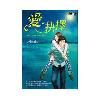 爱．抉择 pdf epub mobi 电子书 下载