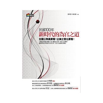 新时代的为官之道 pdf epub mobi 电子书 下载