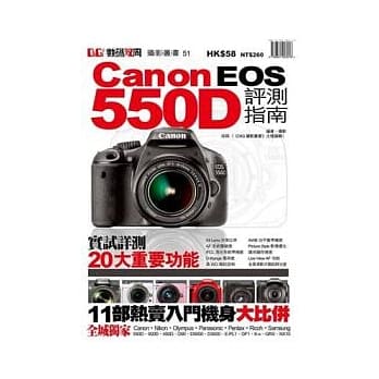 Canon EOS 550D评测指南 pdf epub mobi 电子书 下载