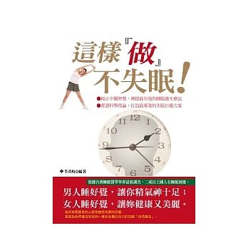 这样做不失眠 pdf epub mobi 电子书 下载