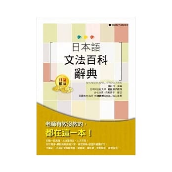 日本语文法百科辞典（25K） pdf epub mobi 电子书 下载