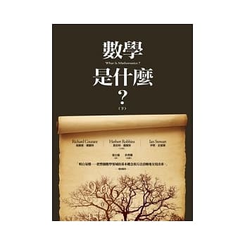 数学是什么？（下） pdf epub mobi 电子书 下载