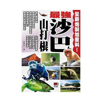 沙巴．山打根 pdf epub mobi 电子书 下载