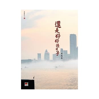 还是好好过日子 pdf epub mobi 电子书 下载