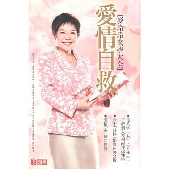 麦玲玲玄学大全：爱情自救 pdf epub mobi 电子书 下载