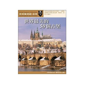 世界最美的50个古堡 pdf epub mobi 电子书 下载