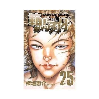 范马刃牙 25 pdf epub mobi 电子书 下载