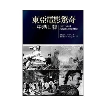 东亚电影惊奇：中港日韩 pdf epub mobi 电子书 下载