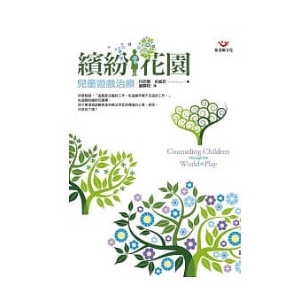 缤纷花园：儿童游戏治疗 pdf epub mobi 电子书 下载