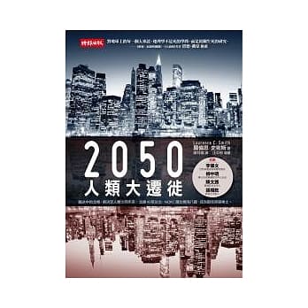 2050人类大迁徙 pdf epub mobi 电子书 下载