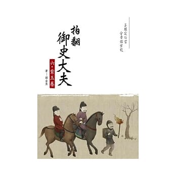 拍翻御史大夫 六 紫玉卷 pdf epub mobi 电子书 下载