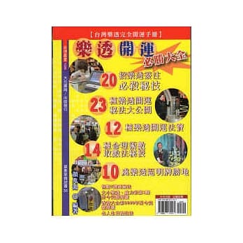 乐透开运必胜大全 pdf epub mobi 电子书 下载