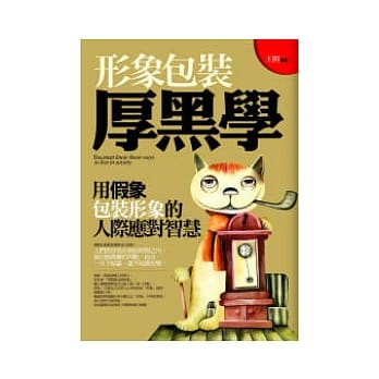 形象包装厚黑学 pdf epub mobi 电子书 下载