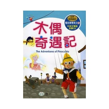木偶奇遇记(附CD) pdf epub mobi 电子书 下载