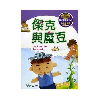 杰克与魔豆(附CD) pdf epub mobi 电子书 下载