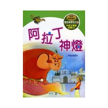 阿拉丁神灯(附CD) pdf epub mobi 电子书 下载