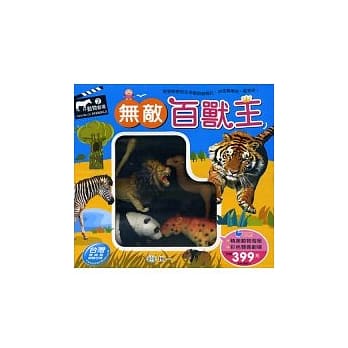 无敌百兽王 pdf epub mobi 电子书 下载