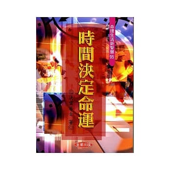 时间决定命运 pdf epub mobi 电子书 下载
