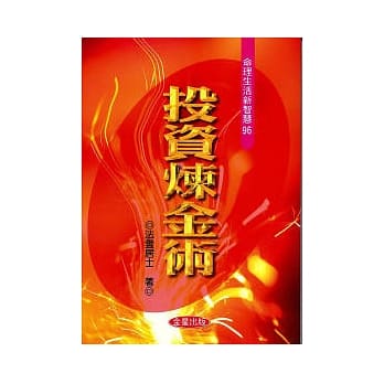 投资炼金术 pdf epub mobi 电子书 下载