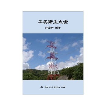 工安卫生大全 pdf epub mobi 电子书 下载