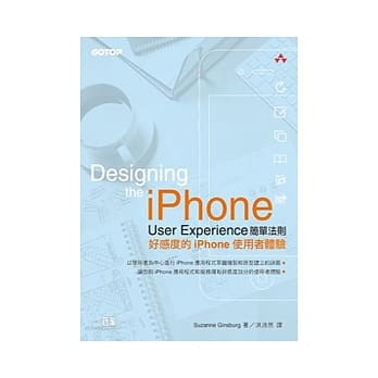 iPhone User Experience简单法则：好感度的iPhone使用者体验 pdf epub mobi 电子书 下载