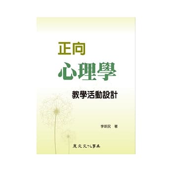 正向心理学教学活动设计 pdf epub mobi 电子书 下载