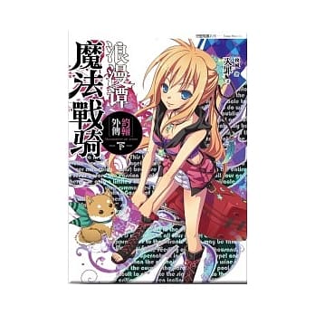 魔法战骑浪漫谭：约翰外传(下) pdf epub mobi 电子书 下载