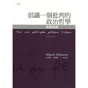 倡议一个批判的政治哲学：条条道路 pdf epub mobi 电子书 下载