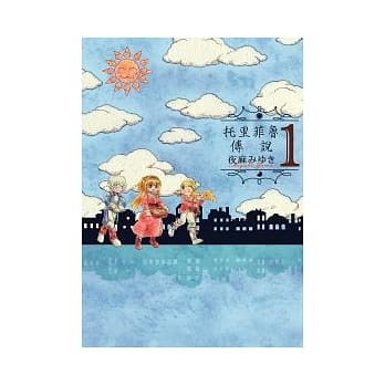 托里菲鲁传说 1 pdf epub mobi 电子书 下载