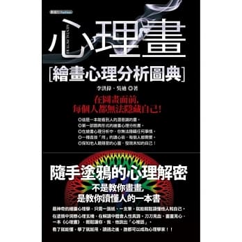 心理画：绘画心理分析图典 pdf epub mobi 电子书 下载