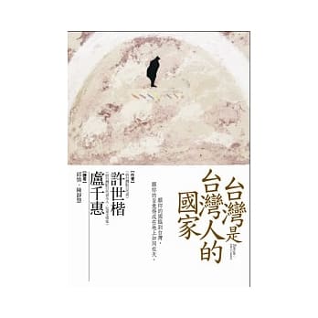 台湾是台湾人的国家+日本统治下的台湾 pdf epub mobi 电子书 下载