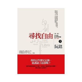 寻找自由第一部上、下（共2本） pdf epub mobi 电子书 下载