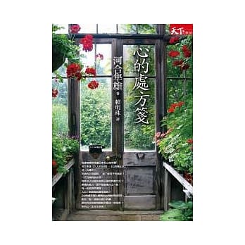 心的处方笺 pdf epub mobi 电子书 下载