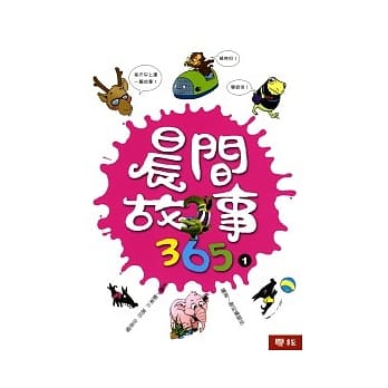 晨间故事365（全套四册） pdf epub mobi 电子书 下载