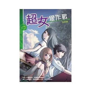 超女爱作战 pdf epub mobi 电子书 下载