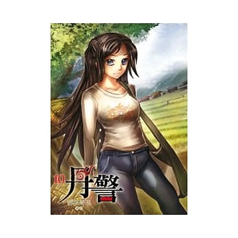 丹警 10 pdf epub mobi 电子书 下载