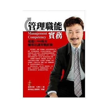 管理职能实务：超过1,500场次辅导培训实战经验 pdf epub mobi 电子书 下载