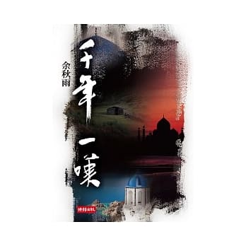 千年一叹 pdf epub mobi 电子书 下载