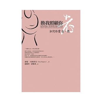 换我照顾你 pdf epub mobi 电子书 下载