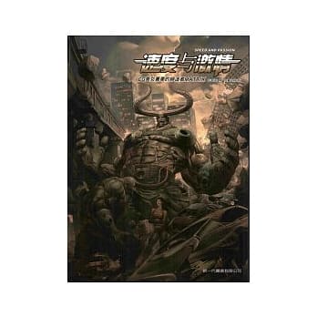 速度与激情：CG美女赛车的缔造者MATRIX pdf epub mobi 电子书 下载
