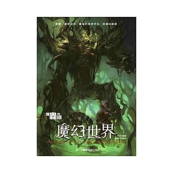 懒虫的枕头：魔幻世界 pdf epub mobi 电子书 下载