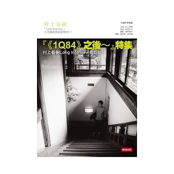 《1Q84》之后~特集：村上春树Long Interview 长访谈 pdf epub mobi 电子书 下载