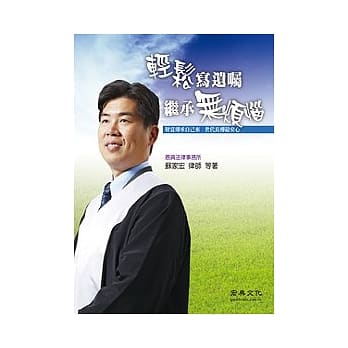 轻松写遗嘱 继承没烦恼 pdf epub mobi 电子书 下载