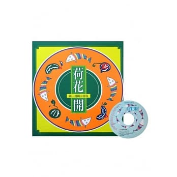 荷花开(书+CD) pdf epub mobi 电子书 下载