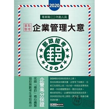 对应最新法规修订＋最新试题 2020邮政企业管理大意【专业职(二)内勤人员适用】 pdf epub mobi 下载