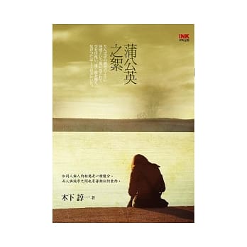 蒲公英之絮 pdf epub mobi 电子书 下载