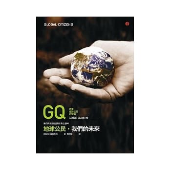 GQ：地球公民，我们的未来 pdf epub mobi 电子书 下载
