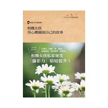 相机女孩 用心构图说自己的故事 pdf epub mobi 电子书 下载