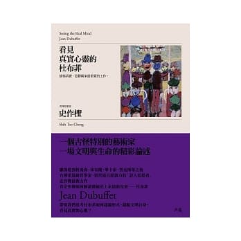 看见真实心灵的杜布菲 pdf epub mobi 电子书 下载