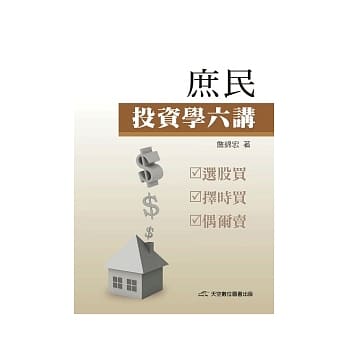 庶民投资学六讲 pdf epub mobi 电子书 下载